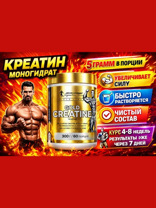 Kevin Levrone Голд Креатин моногидрат 300, вариант