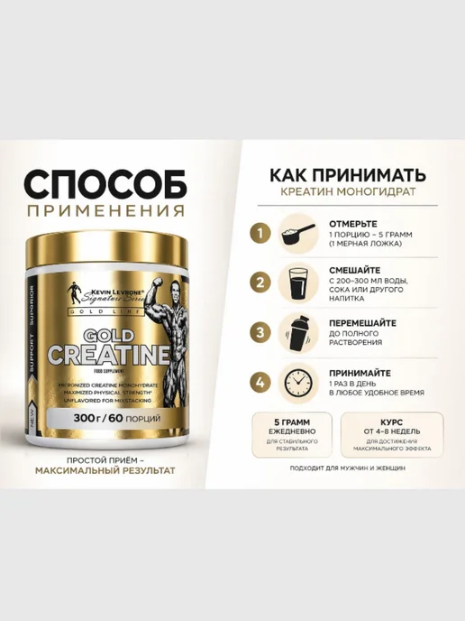 Kevin Levrone Креатин Голд для набора веса 300г, 300 г, фото 2