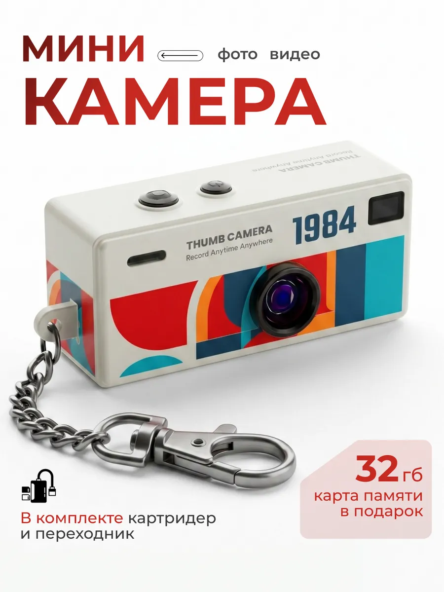 Мини цифровой фотоаппарат брелок камера