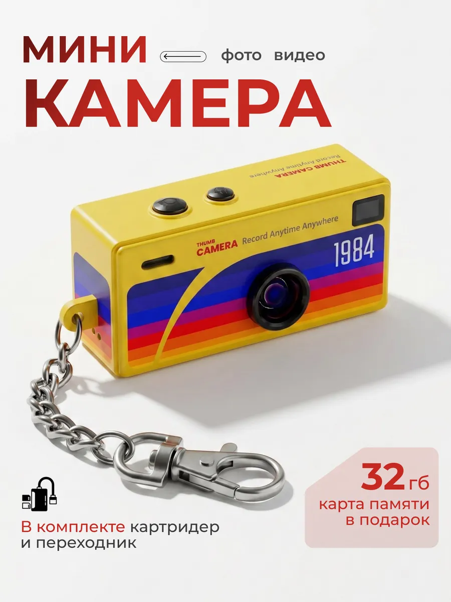 Мини цифровой фотоаппарат брелок камера