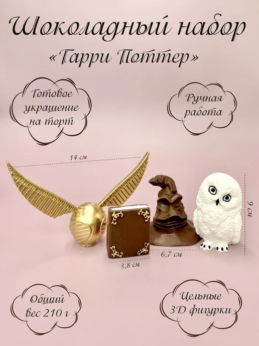 Сладкая фантазия Украшения для торта, 4 шт