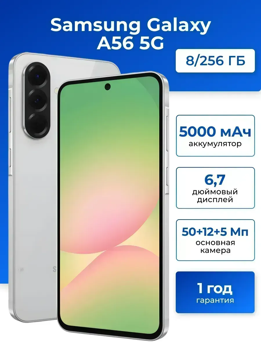 Смартфон Galaxy A56 5G 8/256 ГБ, серый