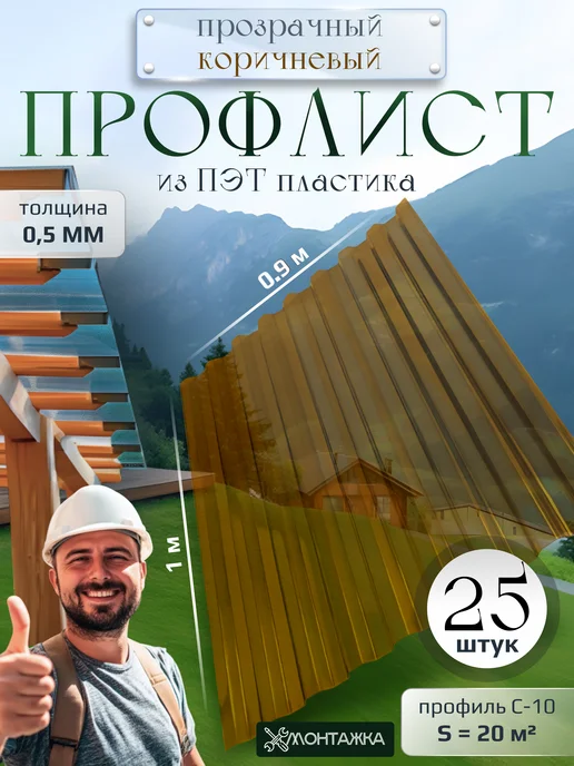 Монтажка Профлист из ПЭТ профнастил пластиковый 5 шт, 25 шт