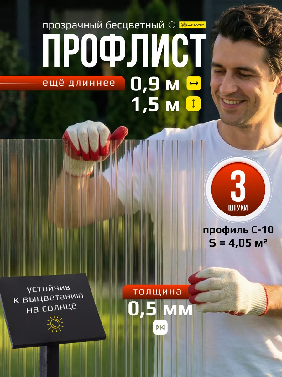 Профлист из ПЭТ профнастил пластиковый 3 шт 1,5 м