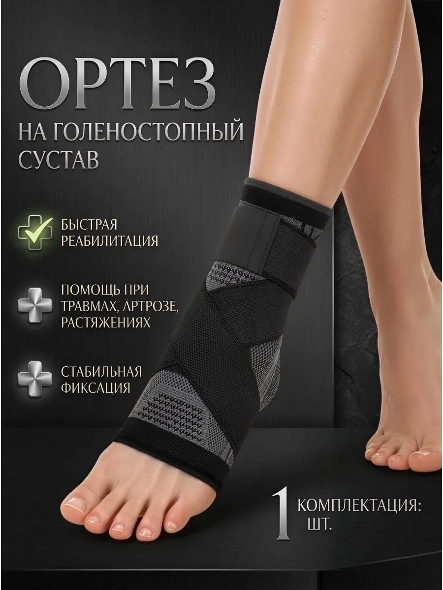 Бандаж на голеностоп ортопедический ортез фиксатор