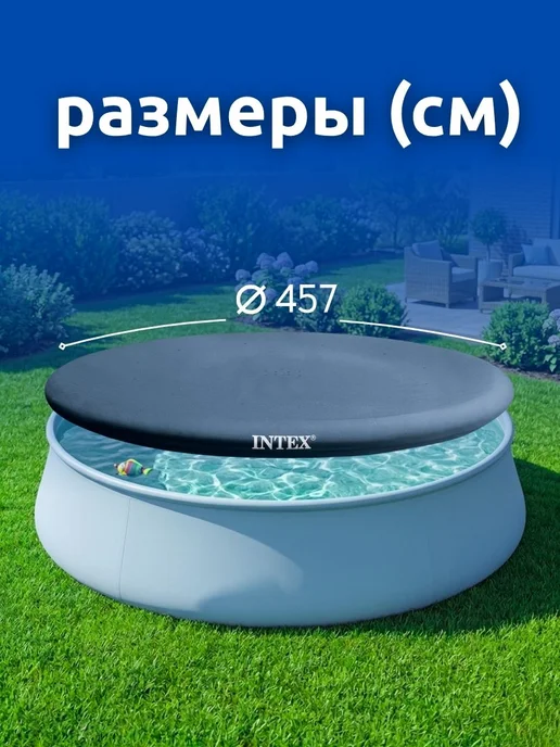 Intex Тент для надувного бассейна 457 см круглый укрывной 28023, синий, фото 5
