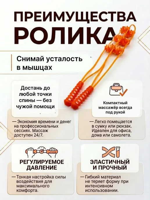 EVRIM Массажный ролик шипованный для спины тела рук ног шеи, оранжевый, фото 2