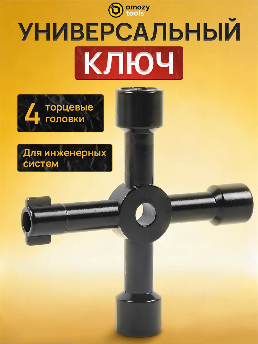 Ключ для электрошкафов
