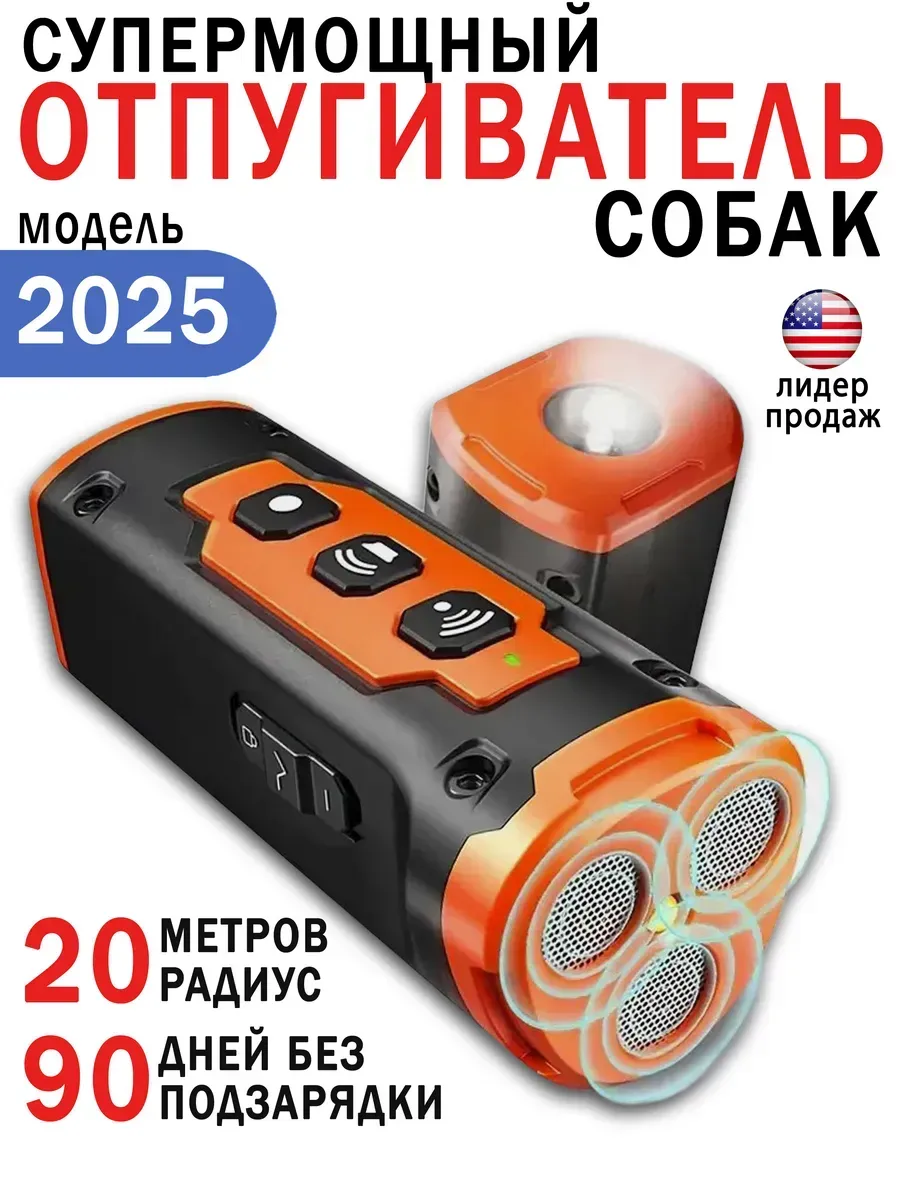 Отпугиватель собак мощный ультразвуковой для самообороны