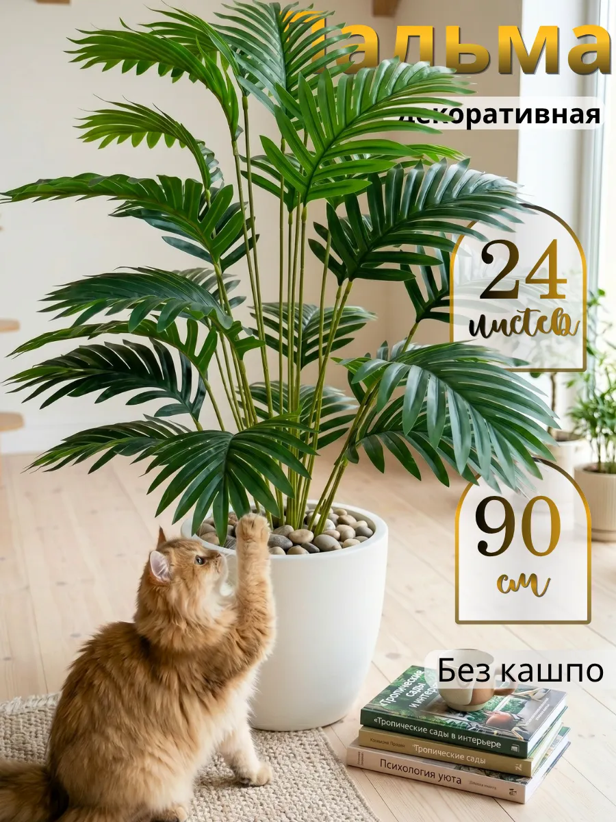 Пальма искусственные растения для декора
