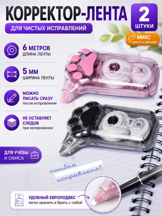 Нет бренда Корректор-лента 5 мм, 6 м, для офиса, МИКС, 2 шт, 6 м, 2 шт