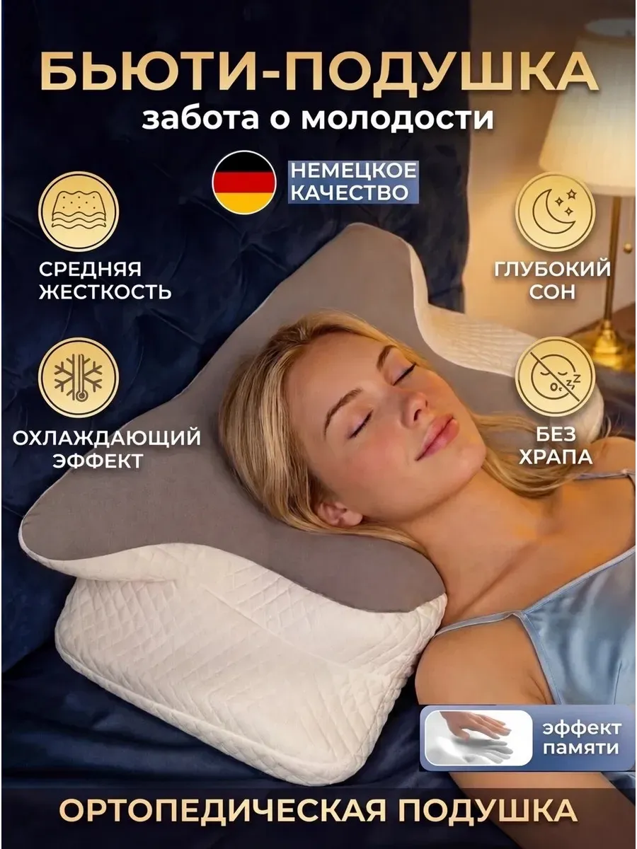 Ортопедическая подушка с эффектом памяти