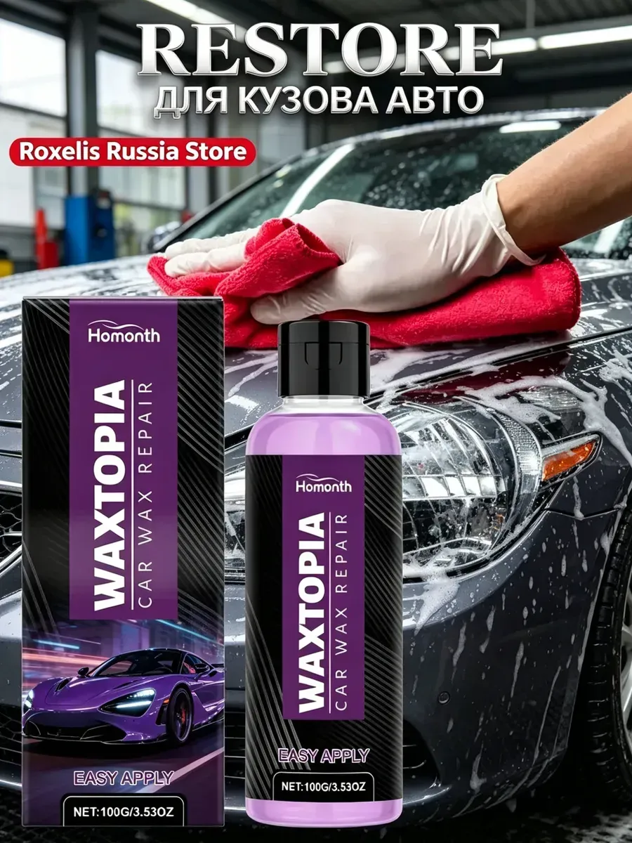 Restore Для Кузова Авто