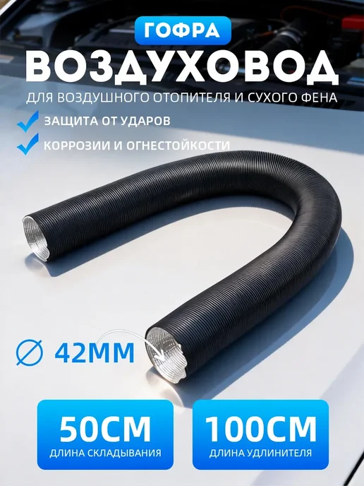 Воздуховод гибкий ( патрубок ) 40 мм, черный