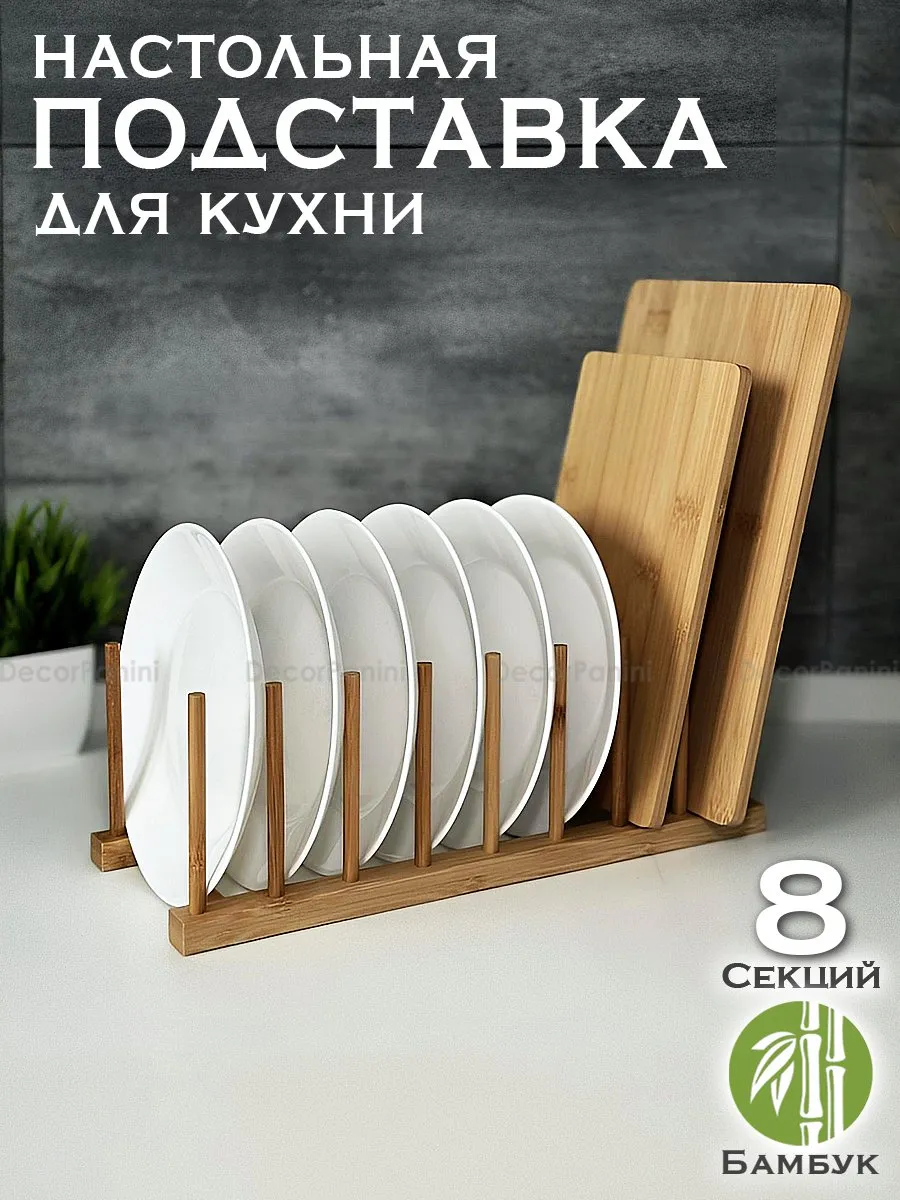 Держатель подставка для разделочных досок и посуды
