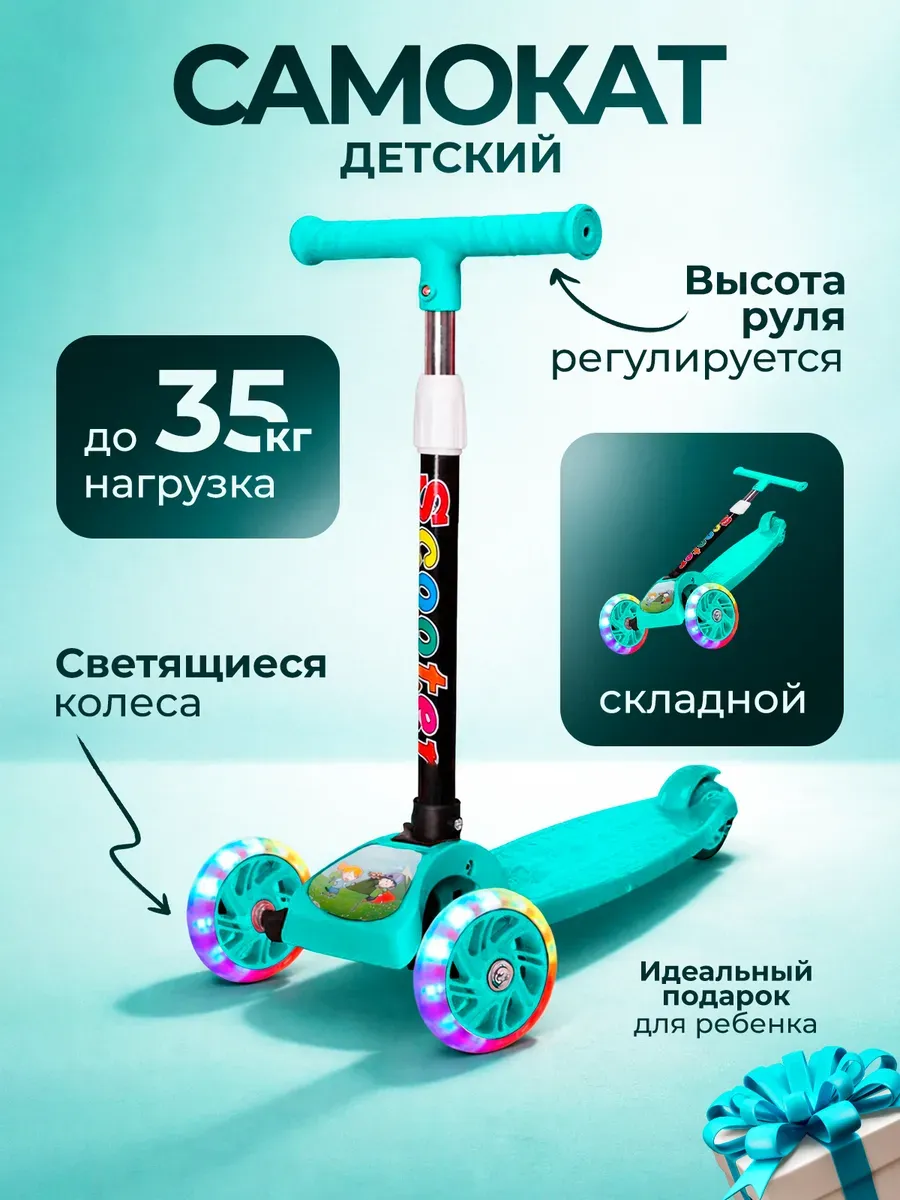 Детский трехколесный самокат для мальчиков