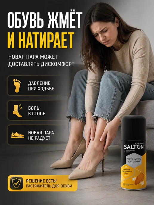 ИННА77 Растяжитель для обуви, 100 мл, фото 2