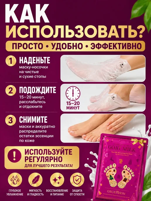 Мо и ника 5 Маска для ног увлажняющая набор 5 шт тканевая, 5 шт, фото 2