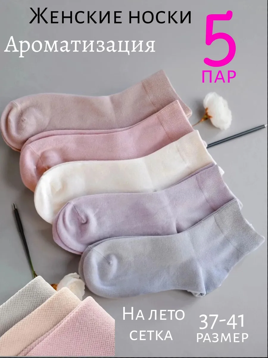 Носки высокие набор цветные 5 пар