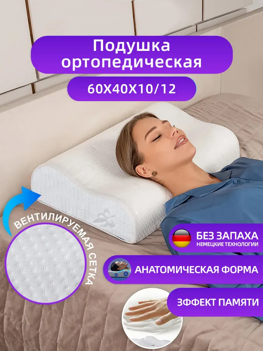 Ортопедическая подушка 40x60 с эффектом памяти