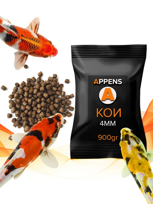 APPENS КОИ 4мм, 900 гр - плавающий корм для аквариумных и прудовых…, 900 г, фото 3