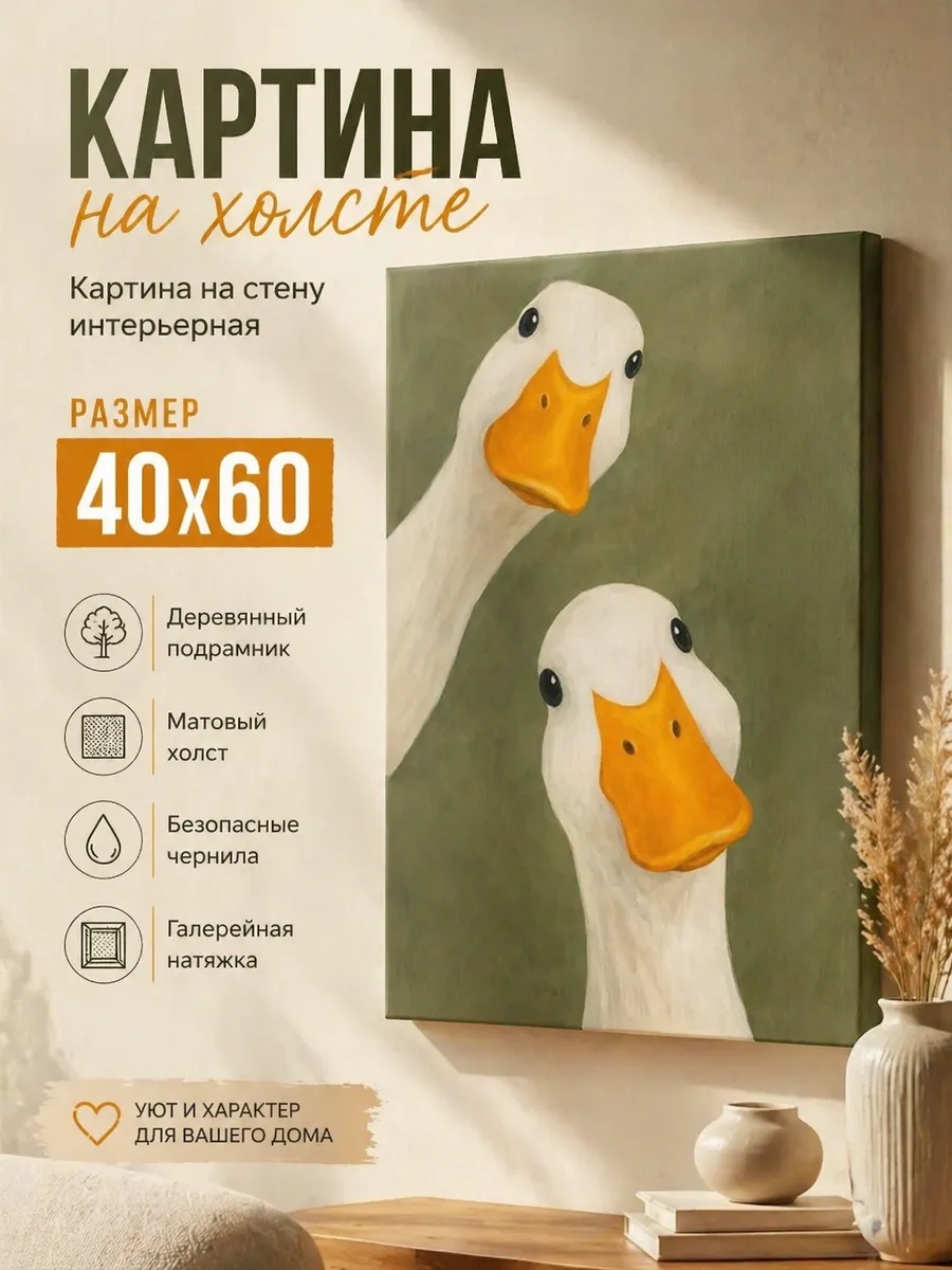 Картина на стену «Гуси»