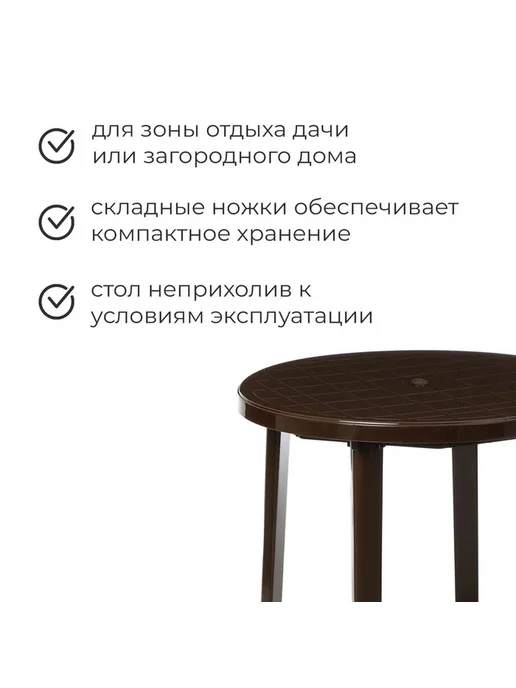 Компактный круглый стол для отдыха и пикника, коричневый