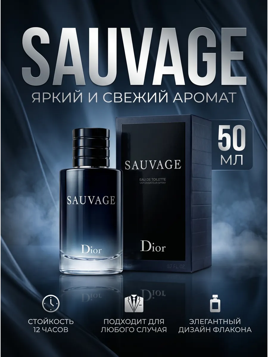 Мужские духи Dior Sauvage, 50 мл