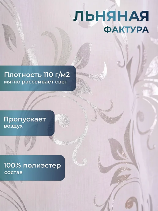 SARIZ Тюль в гостиную спальню лен 200х250 готовый, 250x200, фото 4