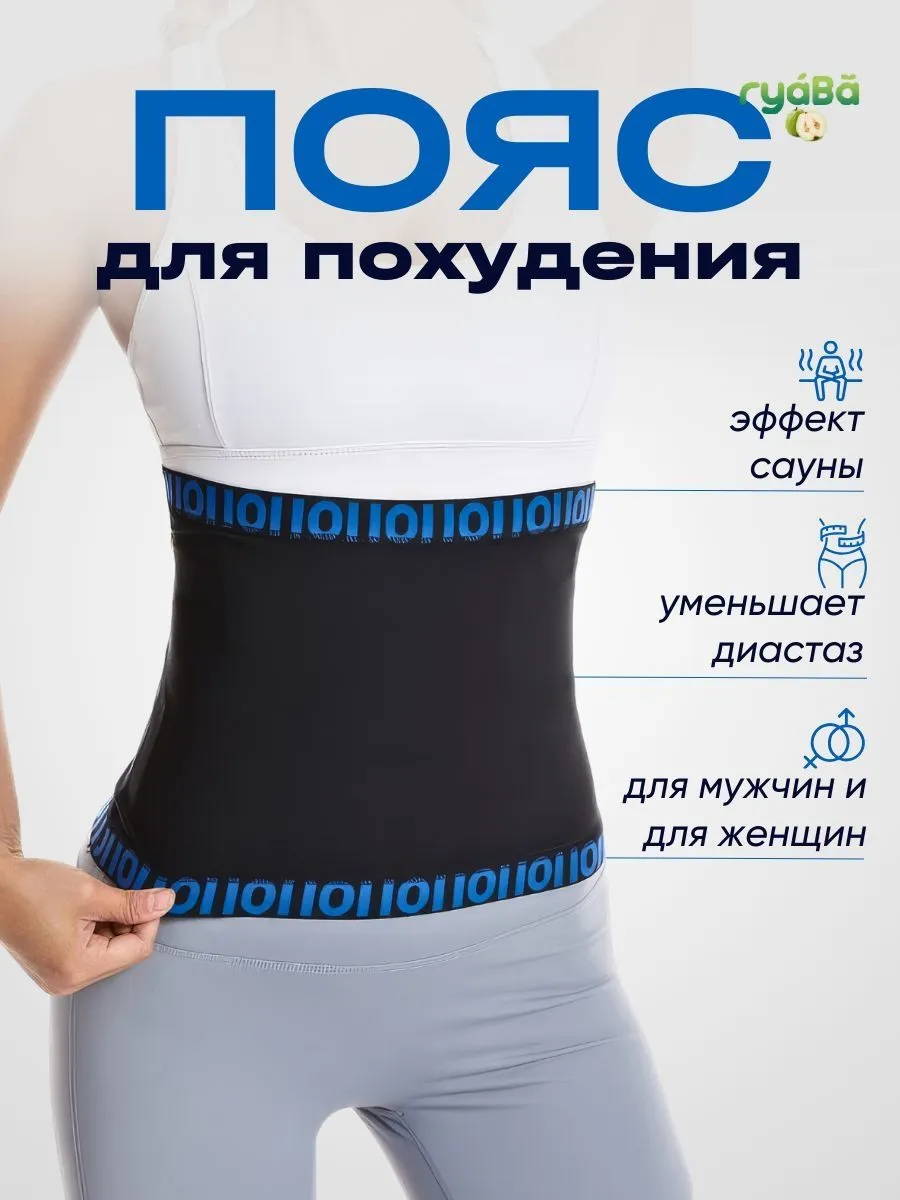 Утягивающий пояс для похудения с термоэффектом