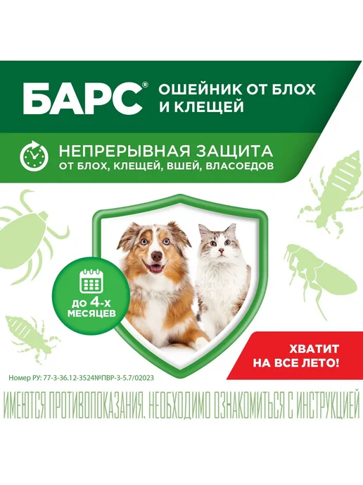Барс ошейник для кошек от блох и клещей вшей, 35 см, в упаковке 200 г, фото 2