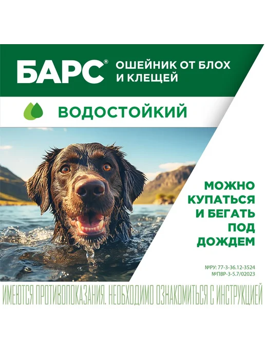Барс ошейник для кошек от блох и клещей вшей, 35 см, в упаковке 200 г, фото 5