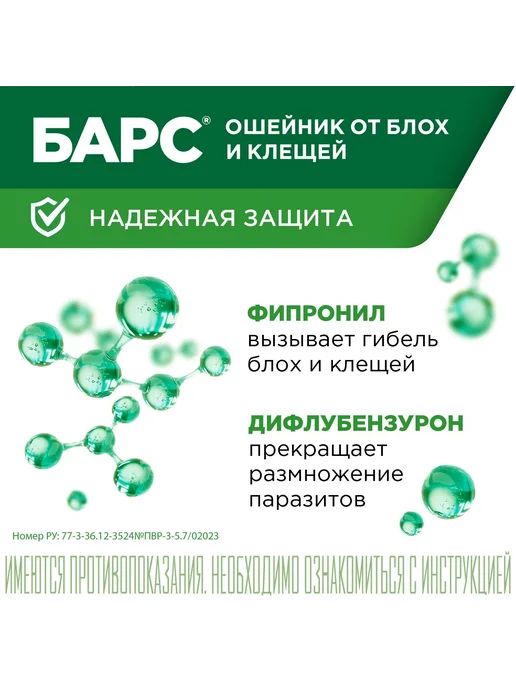 Барс ошейник для кошек от блох и клещей вшей, 35 см, в упаковке 200 г, фото 6