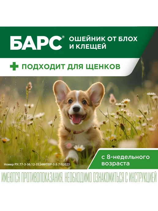 Барс ошейник для кошек от блох и клещей вшей, 35 см, в упаковке 200 г, фото 7