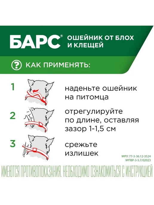 Барс ошейник для кошек от блох и клещей вшей, 35 см, в упаковке 200 г, фото 8
