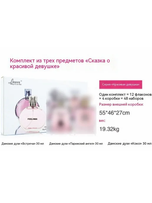 Духи Набор из трех частей, в упаковке 390 г