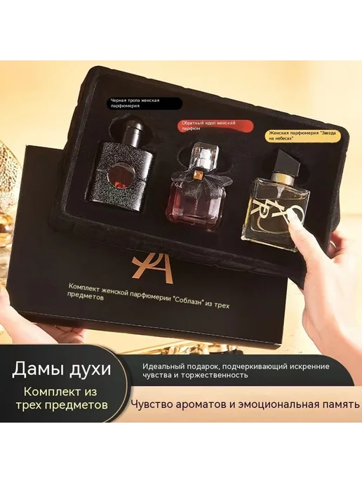 Духи Набор из трех частей, в упаковке 590 г, фото 3