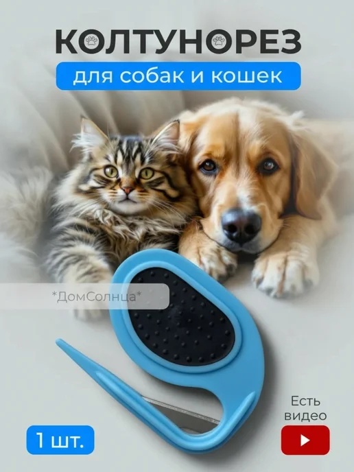 Нет бренда колтунорезки, голубой