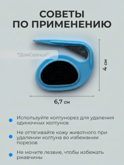 Нет бренда колтунорезки, голубой, фото 2