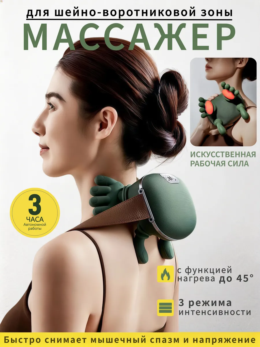 Массажер для шеи как руки