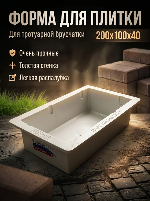 Пластикэксперт Форма для тротуарной плитки "Кирпич гладкий 40 мм.", 72 шт