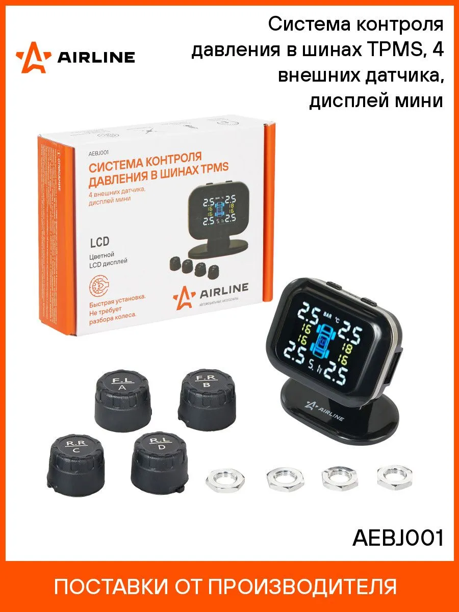 Датчик давления шин AEBJ001