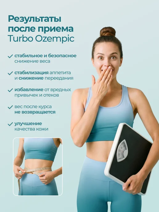 Оземпик капсулы для Быстрого похудения, вариант, фото 2