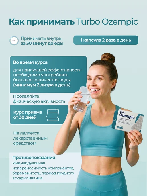Оземпик капсулы для Быстрого похудения, вариант, фото 3