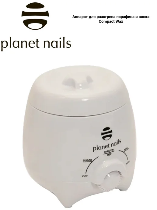 Planet Nails Аппарат для разогрева парафина и воска Compact Wax, белый