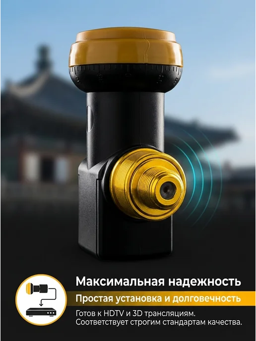 Конвертер спутниковый триколор, черный, фото 4