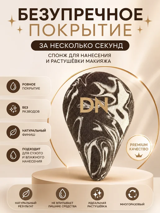 спонж, коричневый