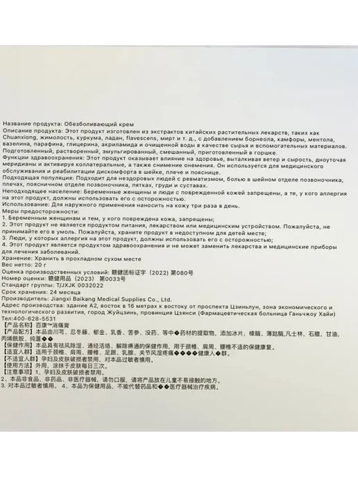 зарина86 крем от боли суставов и мышц, вариант, фото 5