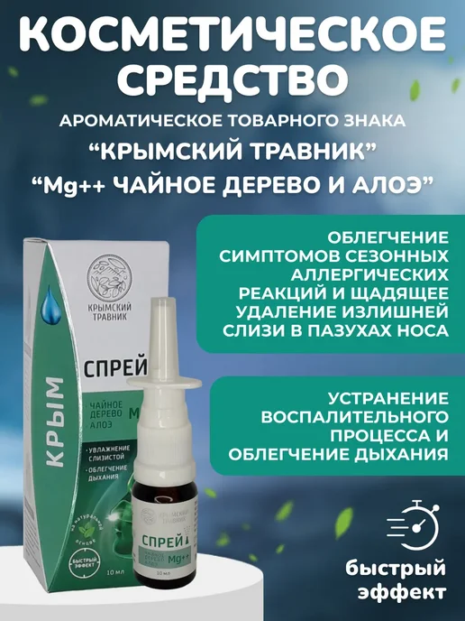 Спрей-бальзам назальный чайное дерево с алоэ, вариант, фото 2