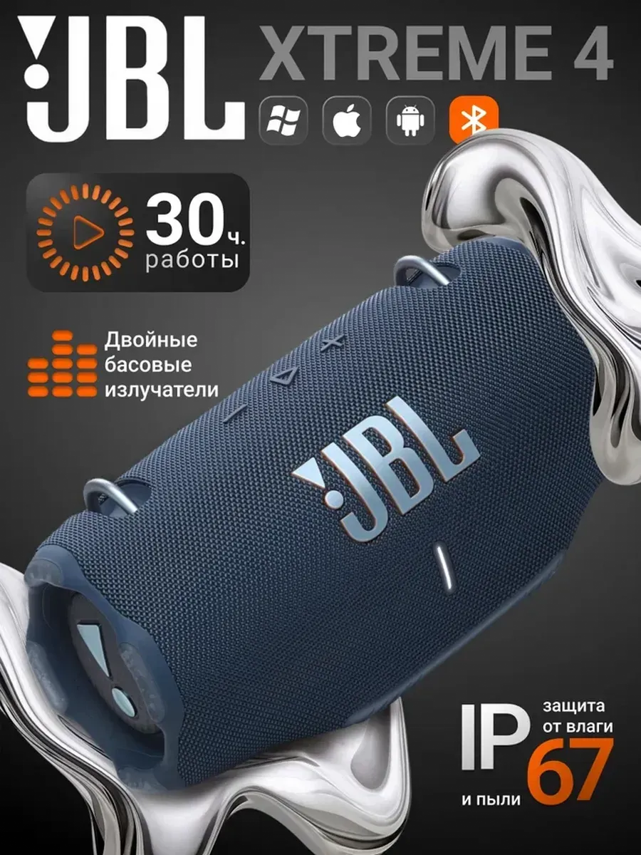 JBL Портативная колонка XTREME 4 - синий